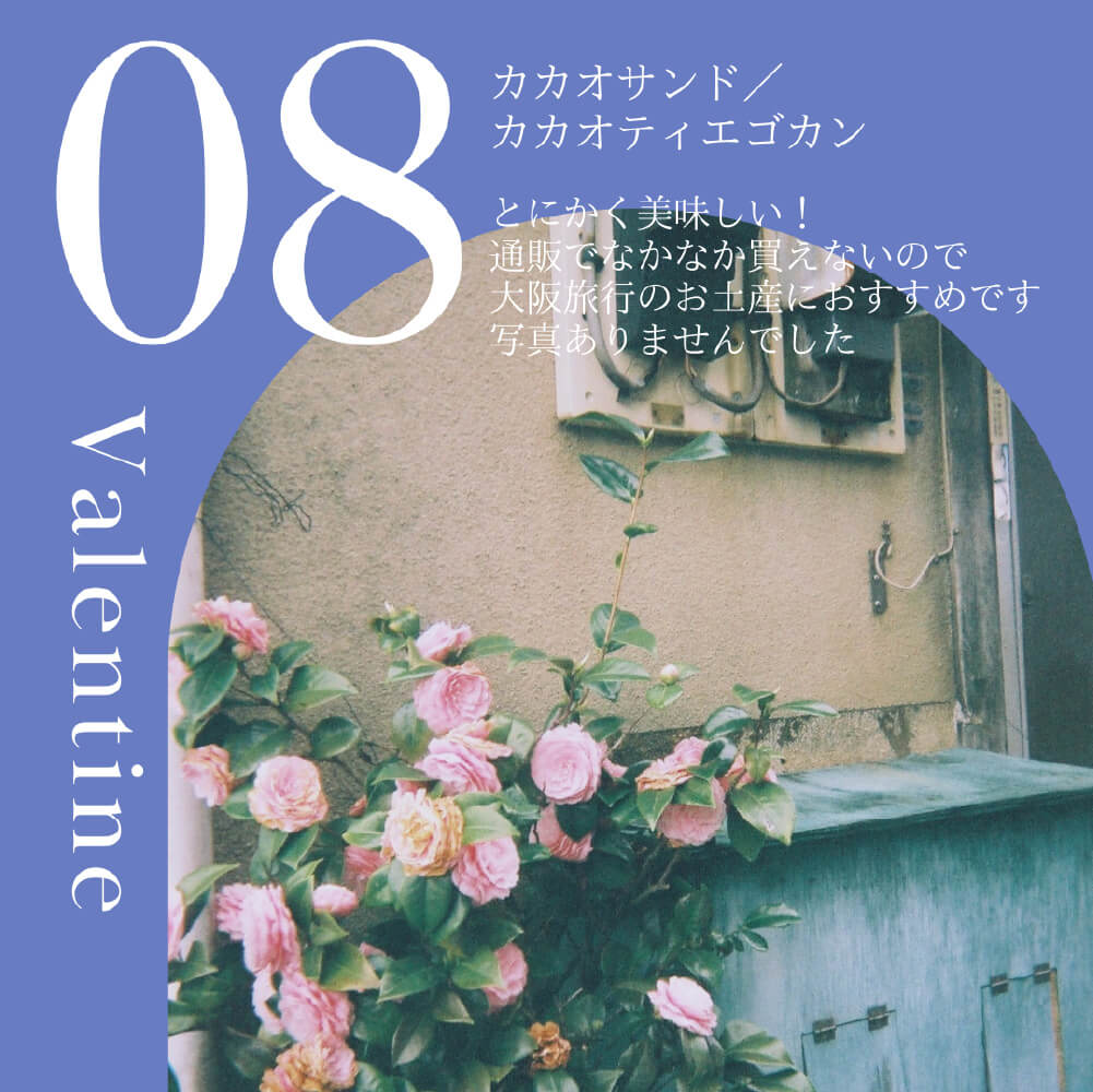 カカオサンド／カカオティエゴカン