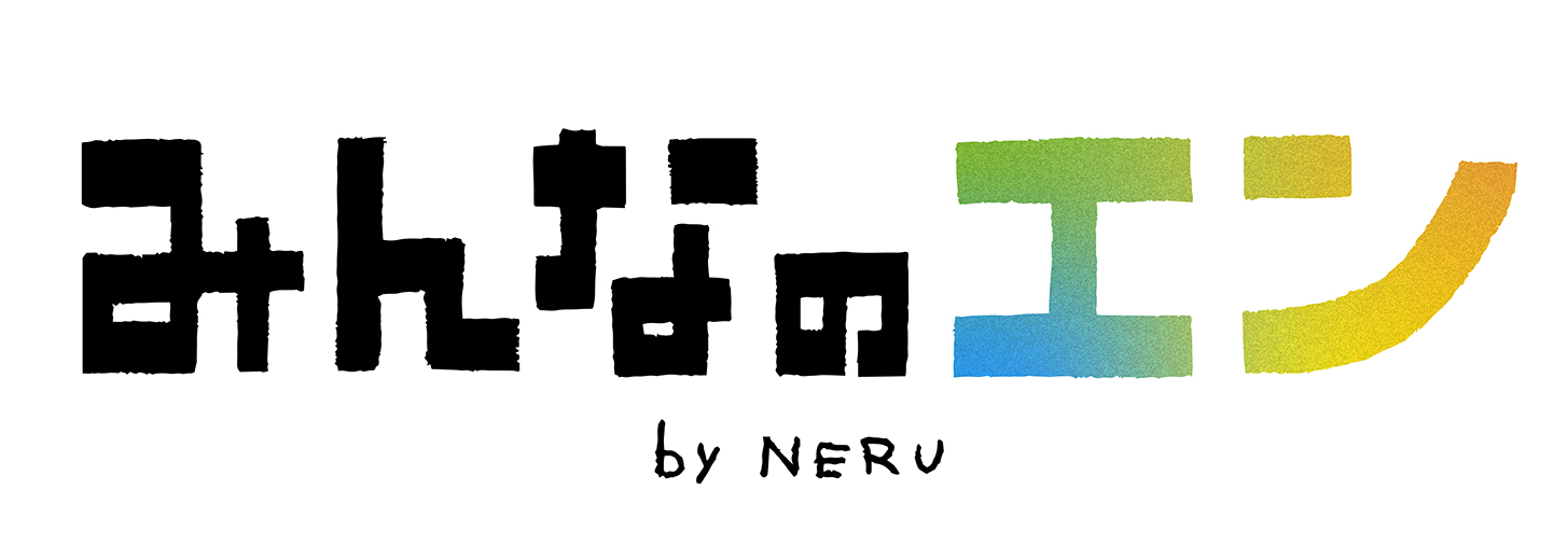 みんなのエン part2