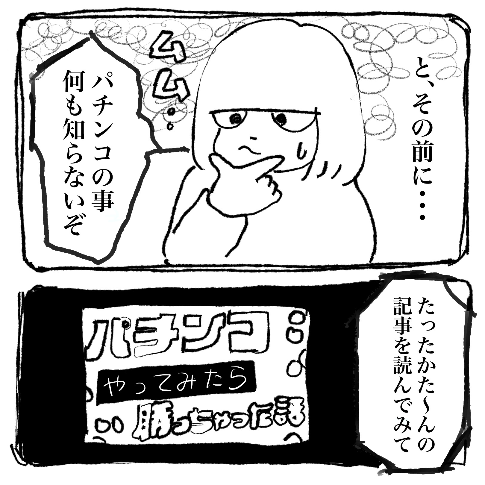 パチンコ漫画画像