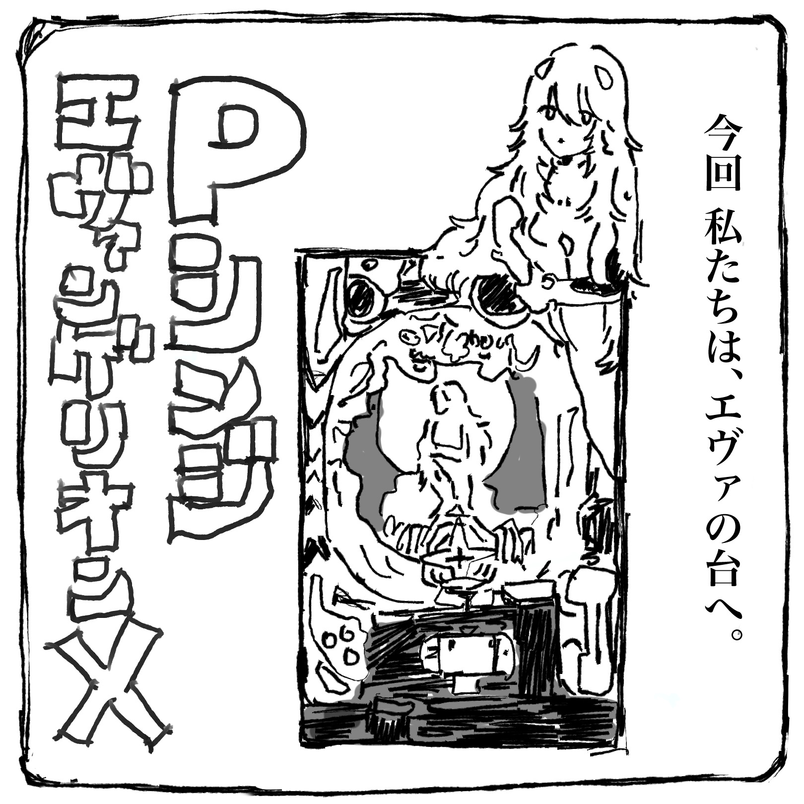 パチンコ漫画画像