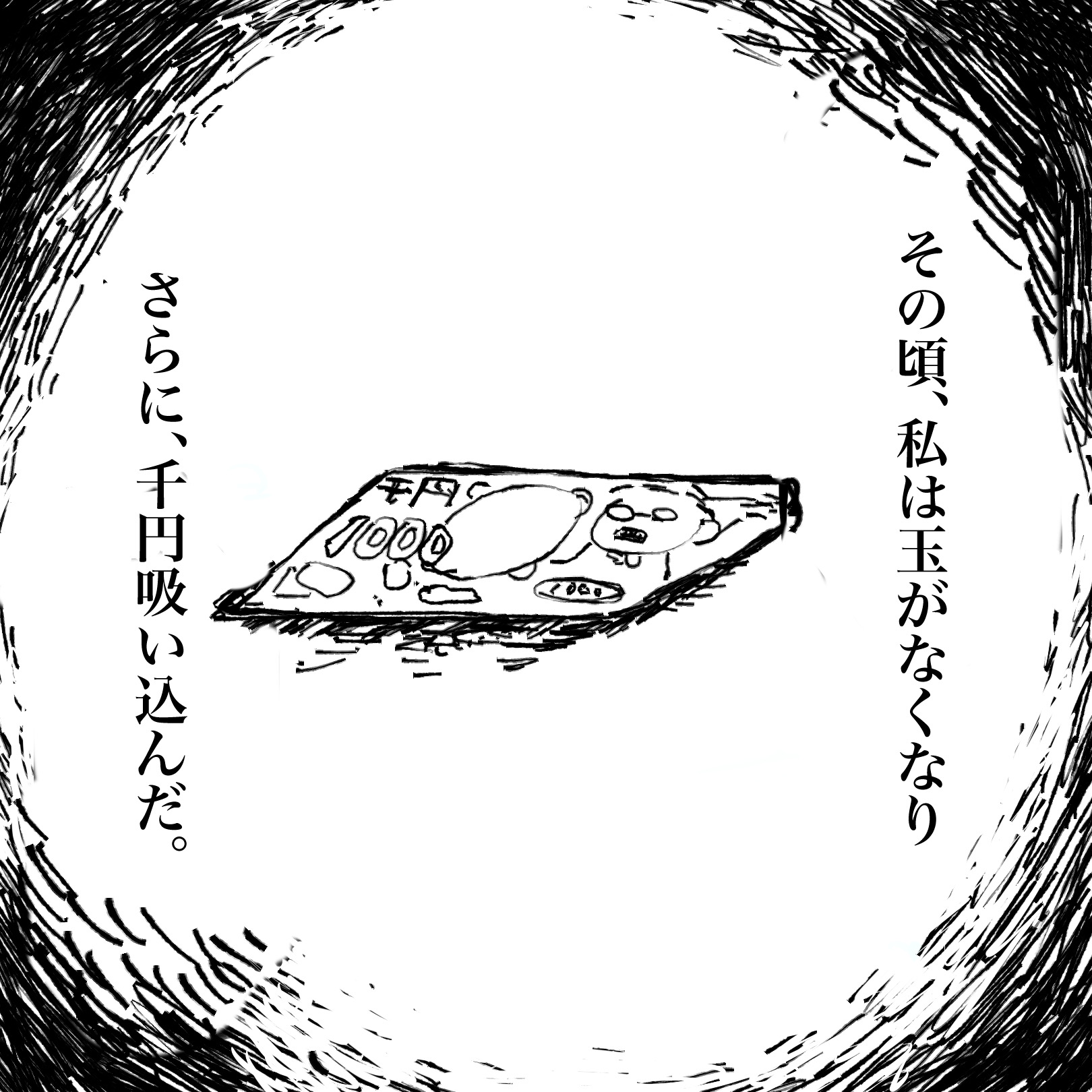 パチンコ漫画画像