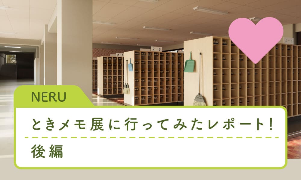 ときメモ展後編