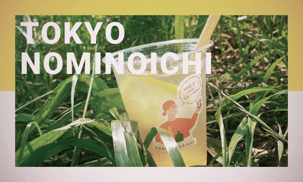 東京蚤の市 レポート